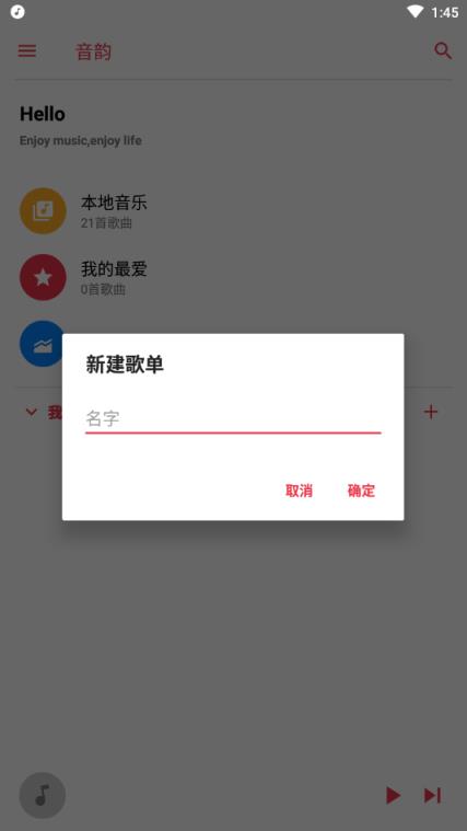 音韵(本地音乐播放器)