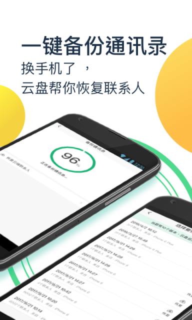 360企业云盘手机版