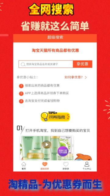 淘精品app