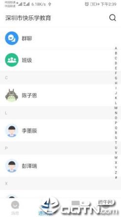 师生信学校版app
