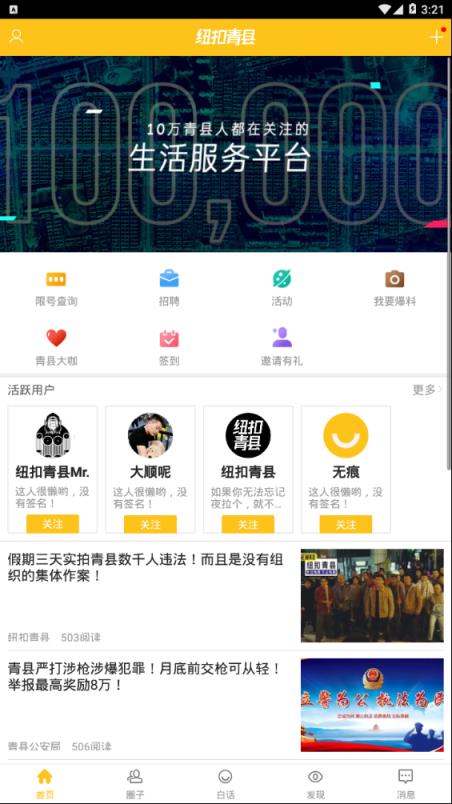 纽扣青县app