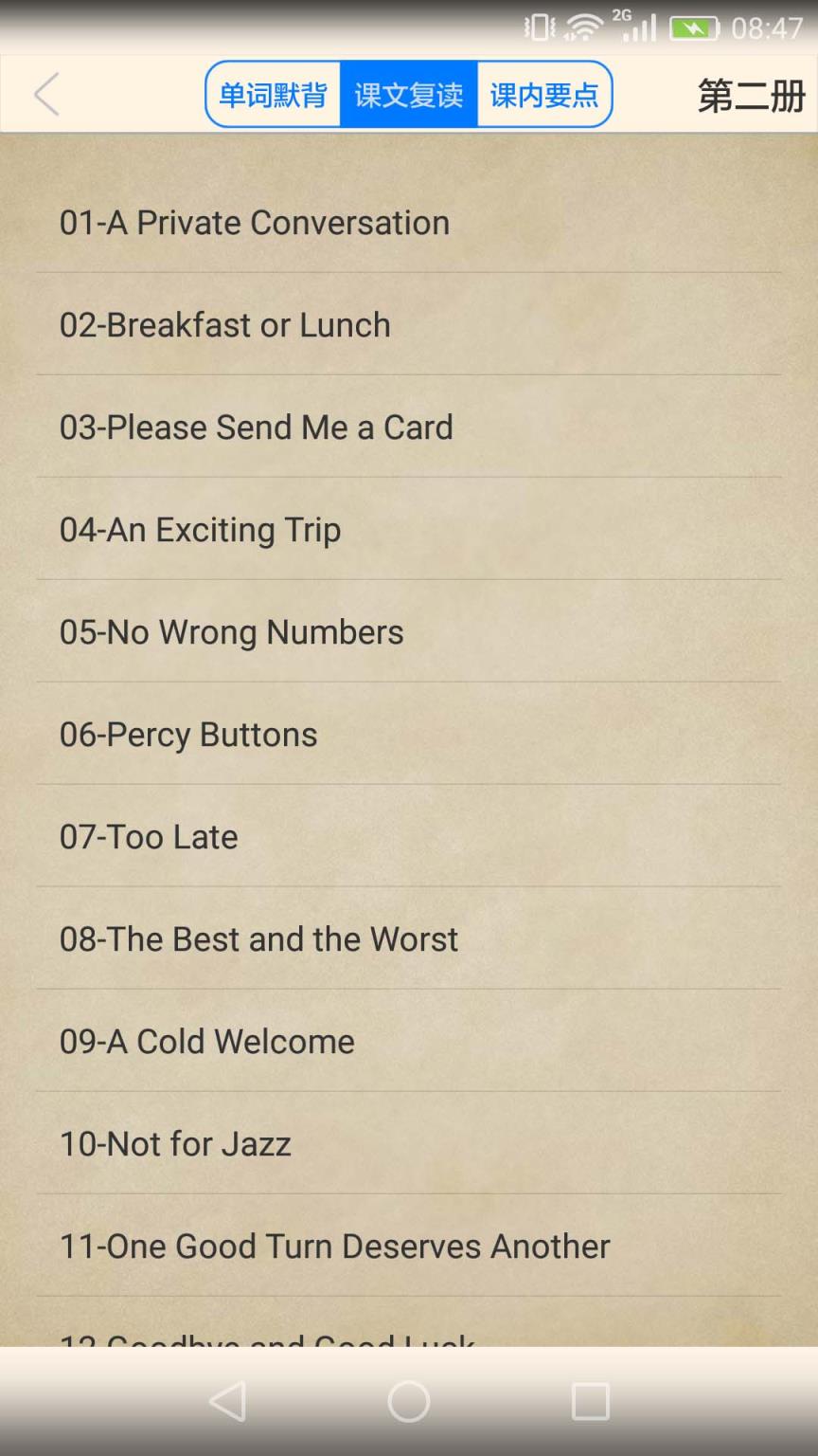 新概念英语学习伴侣