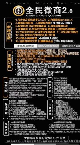 全民微商2.0软件激活码获取工具