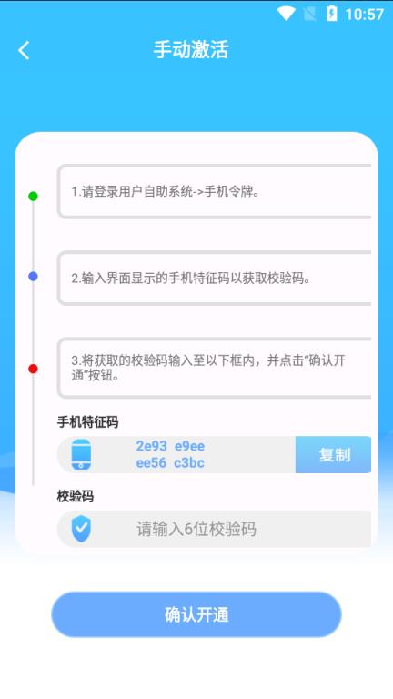 钥匣子(动态口令)