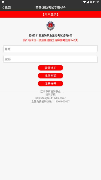 奉泰消防app
