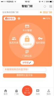 中房购门锁App