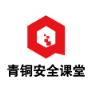 青铜安全课堂app