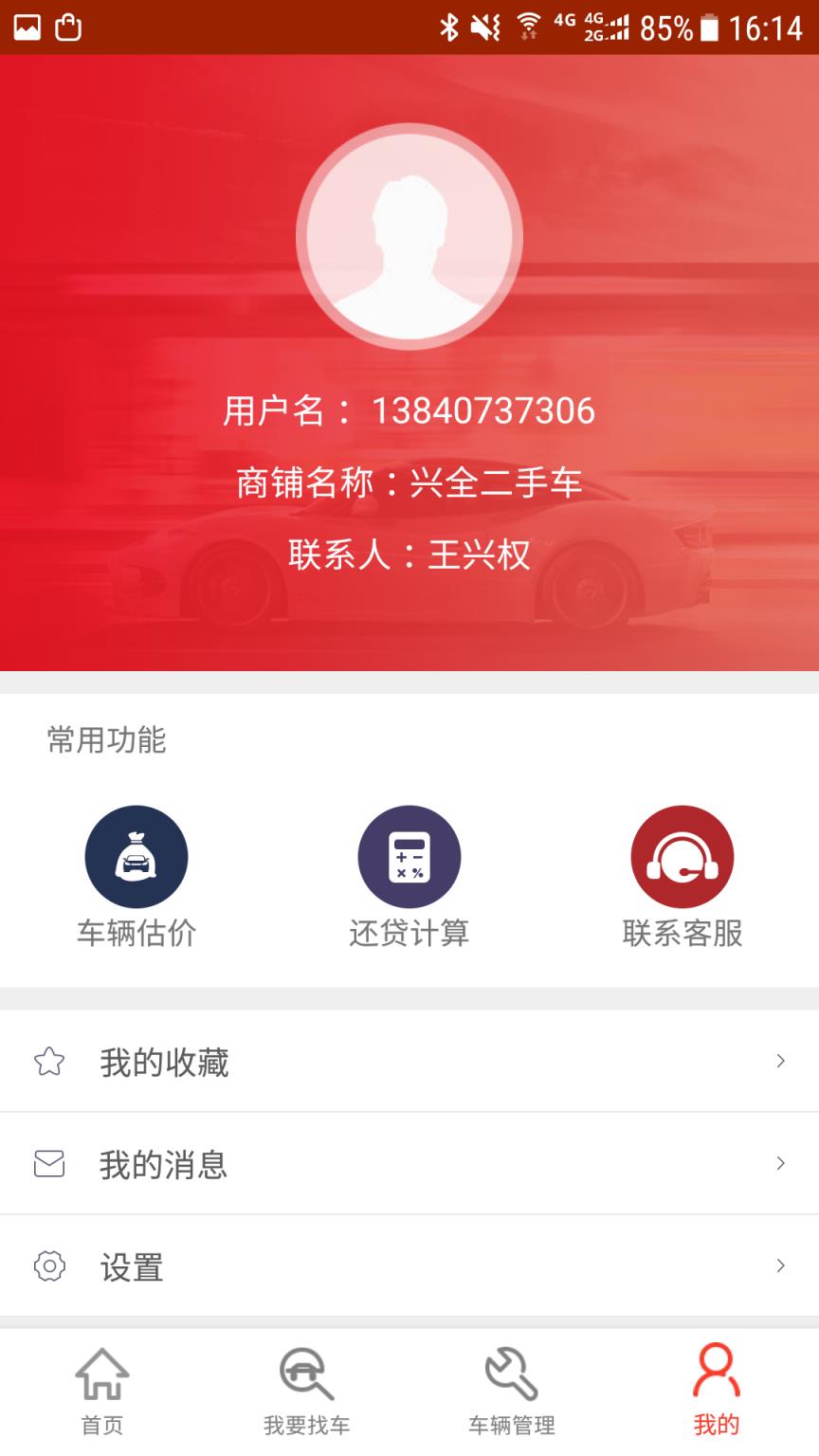 中古车网app