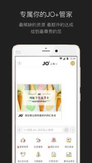 JO+管家