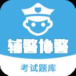 辅警协警考试题库2021