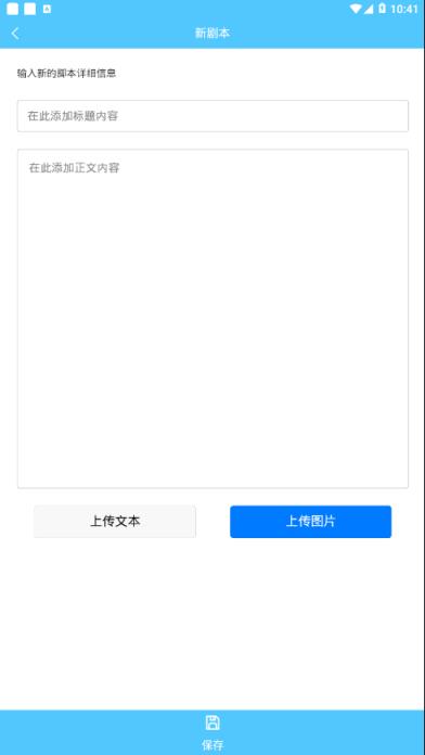 欧达提词器app