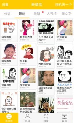 装逼斗图神器App