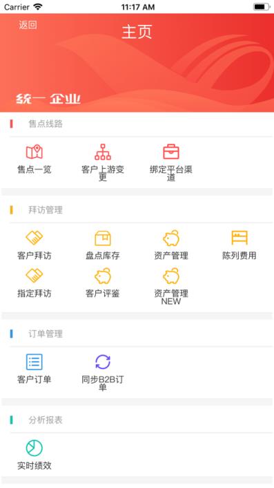 统一企业移动终端系统app