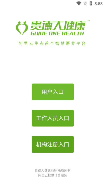 贵德大健康