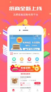 纸商App