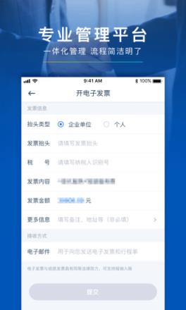 享道企业版app