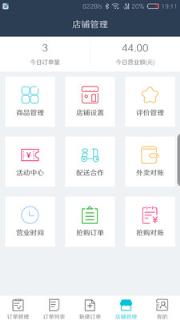 联动外卖商户端