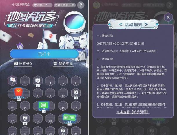 百度地图签到领爱奇艺会员月卡