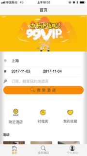 99旅馆连锁app
