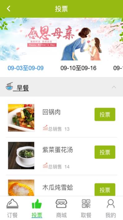 翼食堂app
