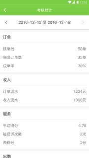 奔奔出行司机端