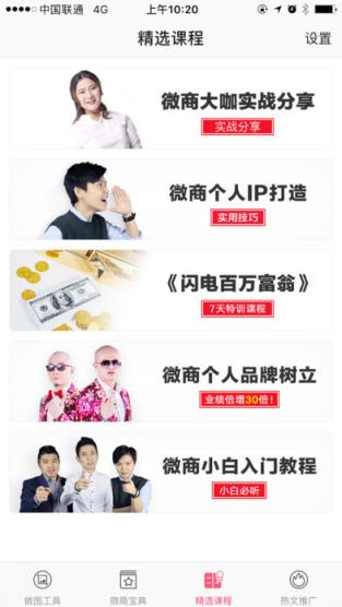 微商从业宝典app