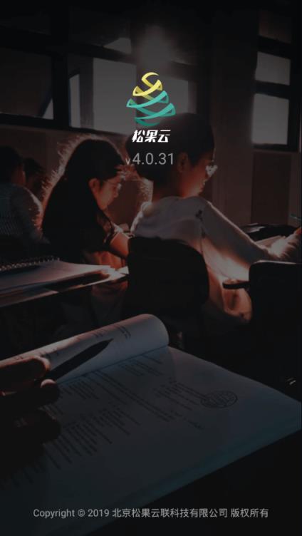 松果云app