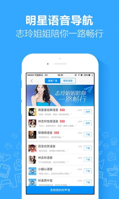 高德地图2021导航安装