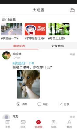 智慧大理手机台app