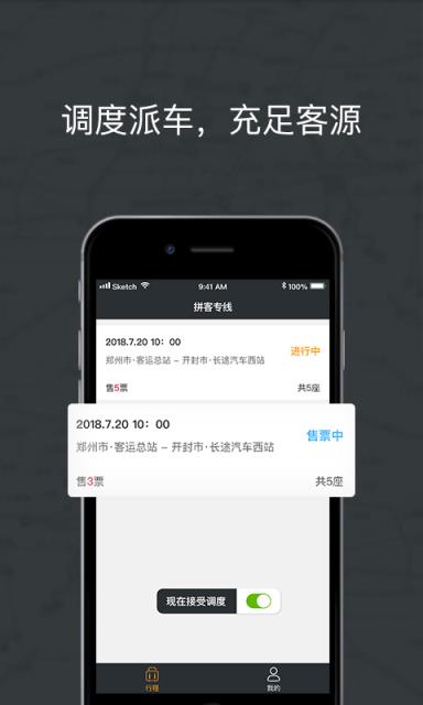 拼客专车司机端