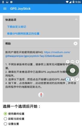 GPS Joystick中文版(模拟位置)
