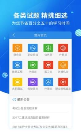 上学吧找答案app