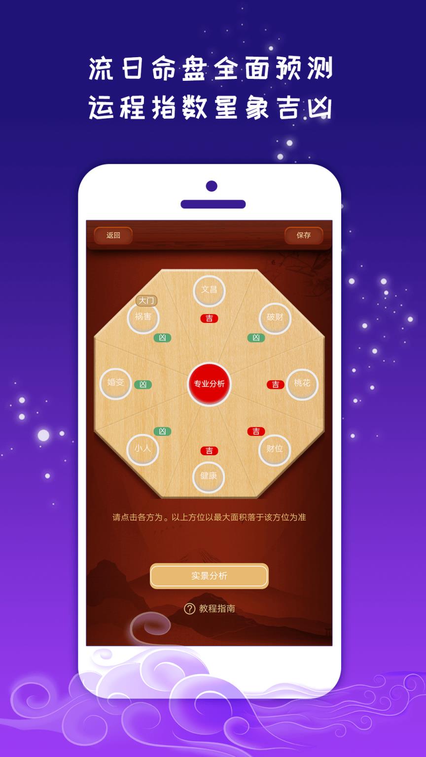 紫薇斗数运势助手app