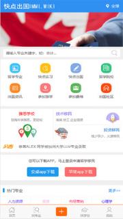 快点出国app