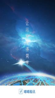 嘟嘟船讯船东版