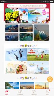 南湖国旅严选app