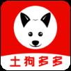 土狗多多