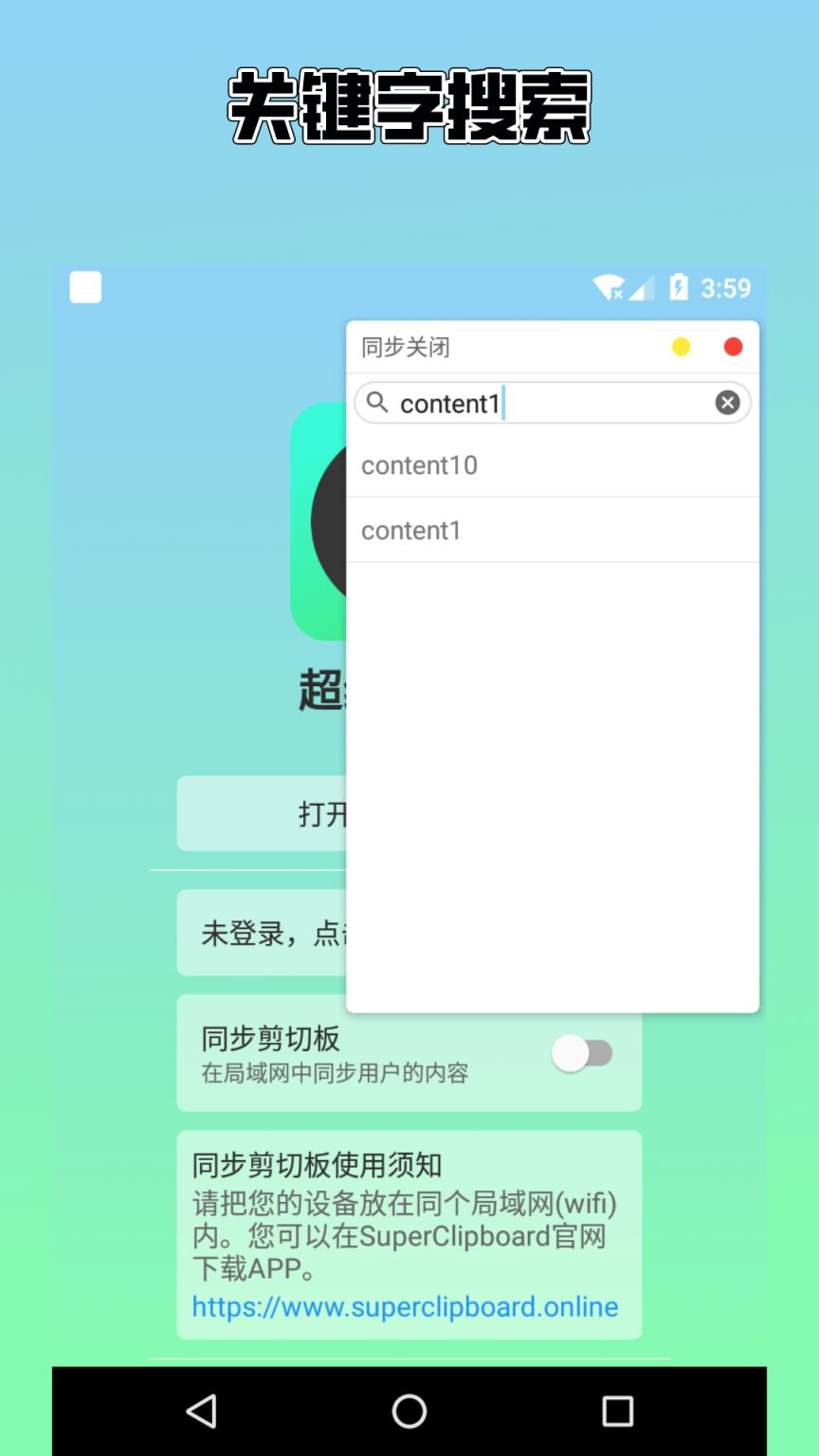 超级剪切板app