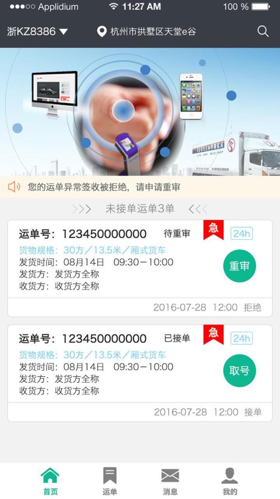秩序宝司机版App