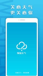 天气预报天气通