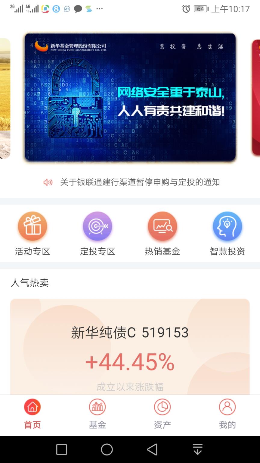 新华基金app