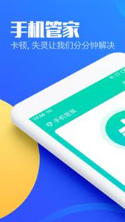 手机管家Pro