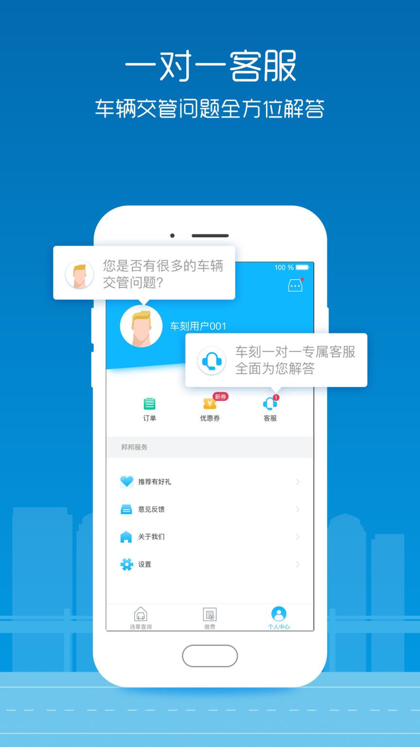 车刻查违章app