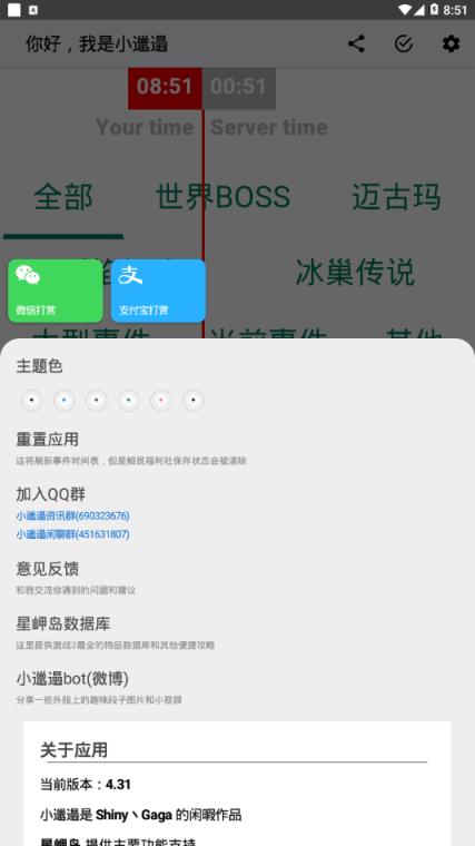小邋遢app