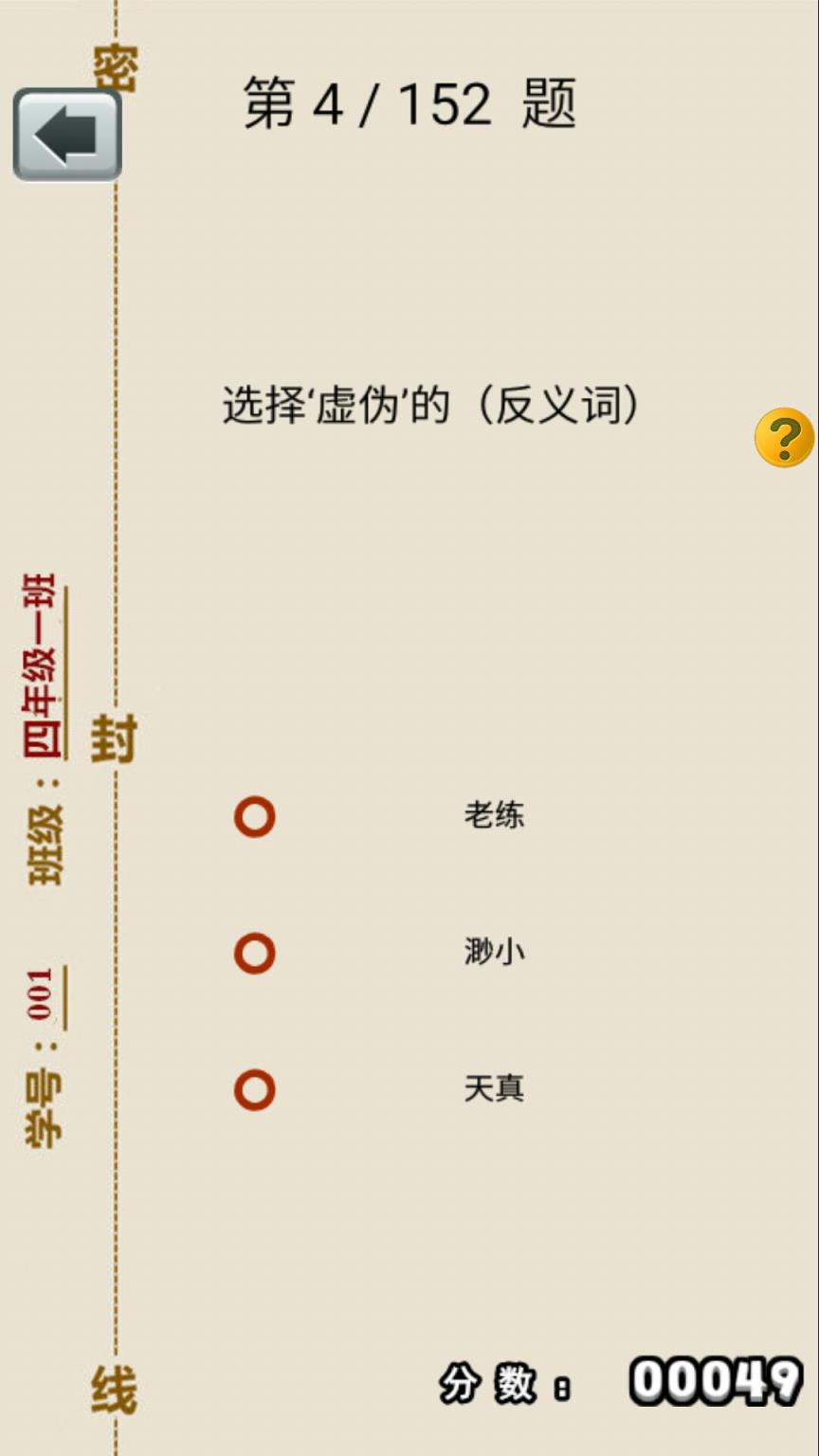 语文助手四年级下册app