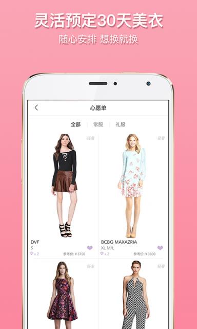 女神派app