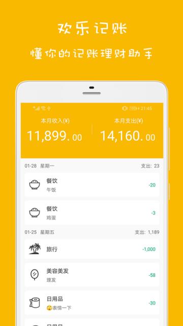 欢乐记账app