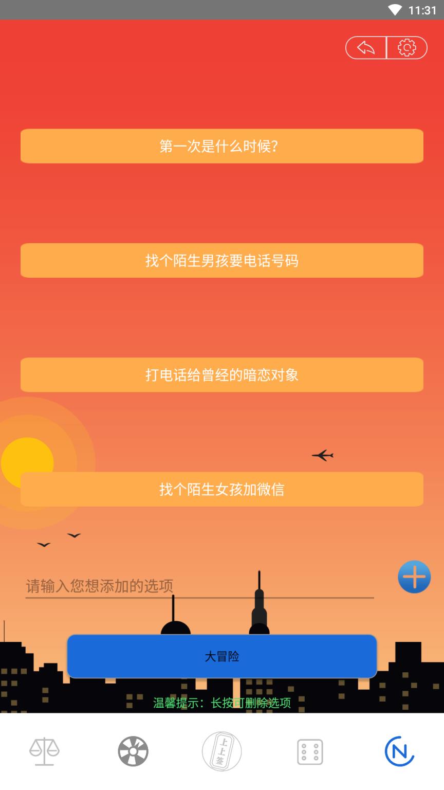 命运选择app
