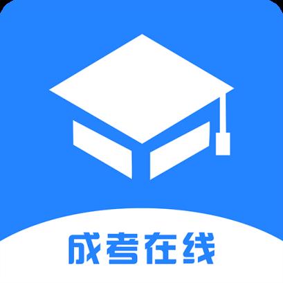 成考在线app