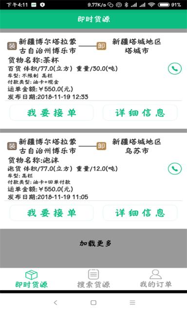 走萨司机信息部专用